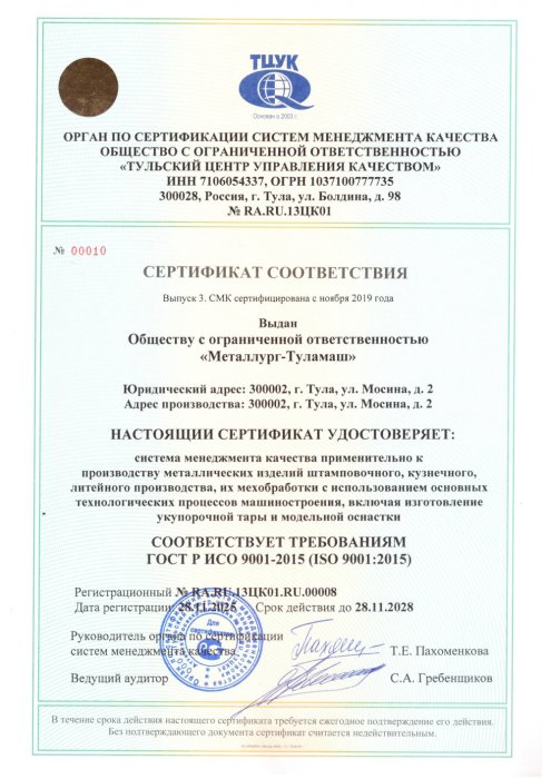 Сертификат соответствия